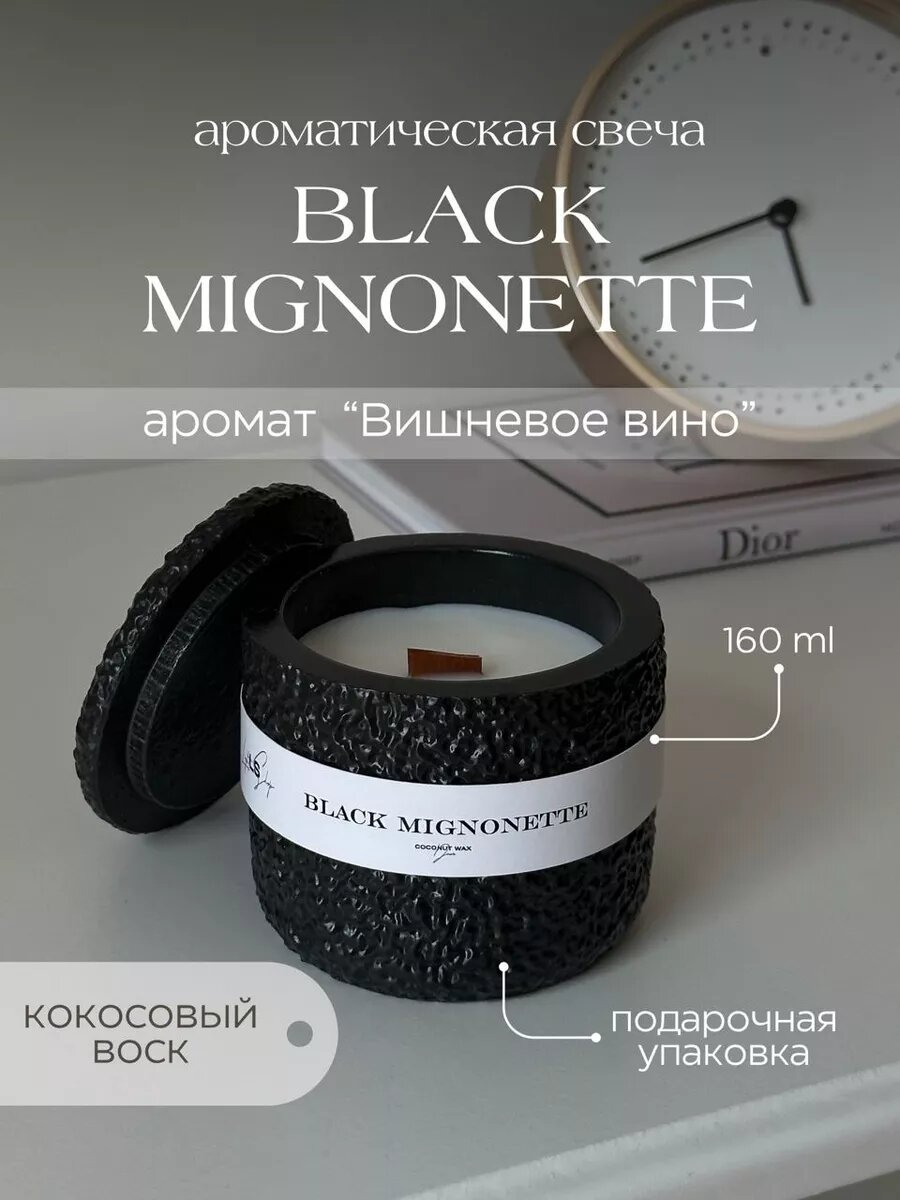 Свеча ароматическая в гипсес деревянным фитилем, Black mignonette