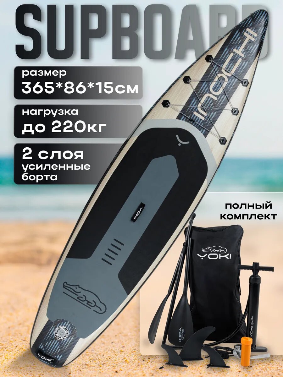 Сапборд Yoki INOCHI 12' (365х85х15 см), двухслойный надувной SUP, серый, максимальная нагрузка 220 кг