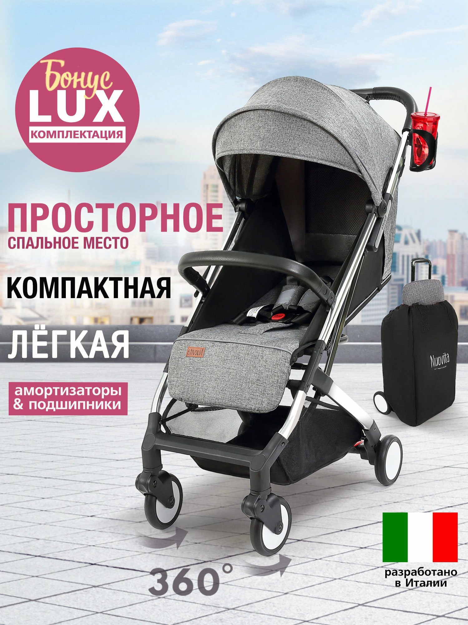 Коляска прогулочная детская Nuovita Anima легкая для путешествий, складная, трансформируется в сумку-тележку (серый )