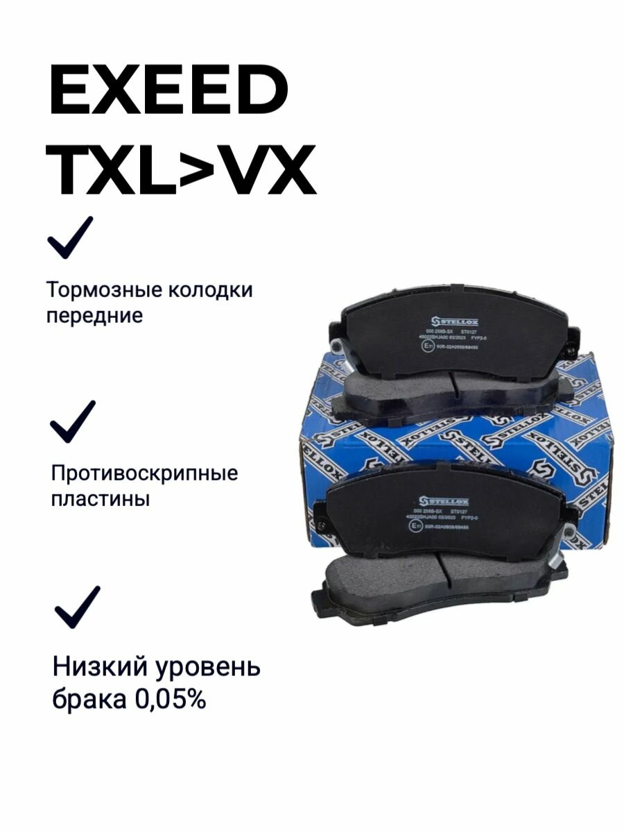 Передние тормозные колодки EXEED TXL, VX ; Эксид ТХЛ M31T-6GN3501080