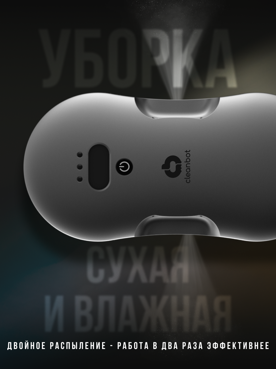 Робот мойщик окон с двойным распылением Cleanbot Titan, 14 салфеток — фото 1