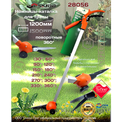 Садовые ножницы SKRAB 28056 1200 оранжевый