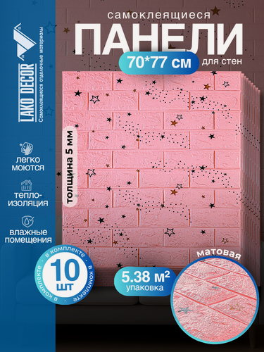 Изображение товара Мега Комплект 10 шт 3D панелей для стен LAKO DECOR, Звезное небо Розовый, 70x77см, толщина 6мм