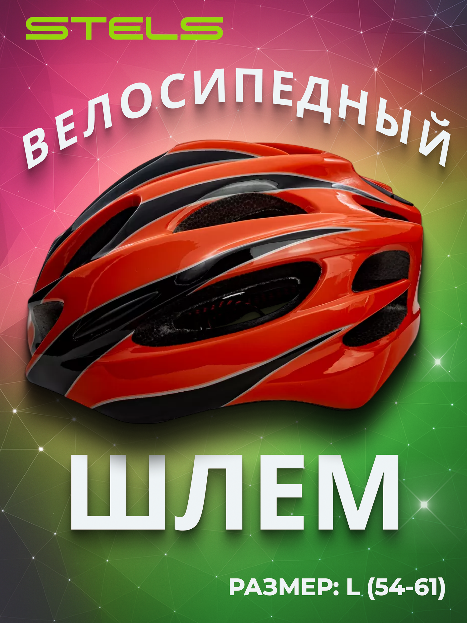 Защитный велосипедный шлем FSD-HL020 (in-mold) L (54-61 см) оранжевый
