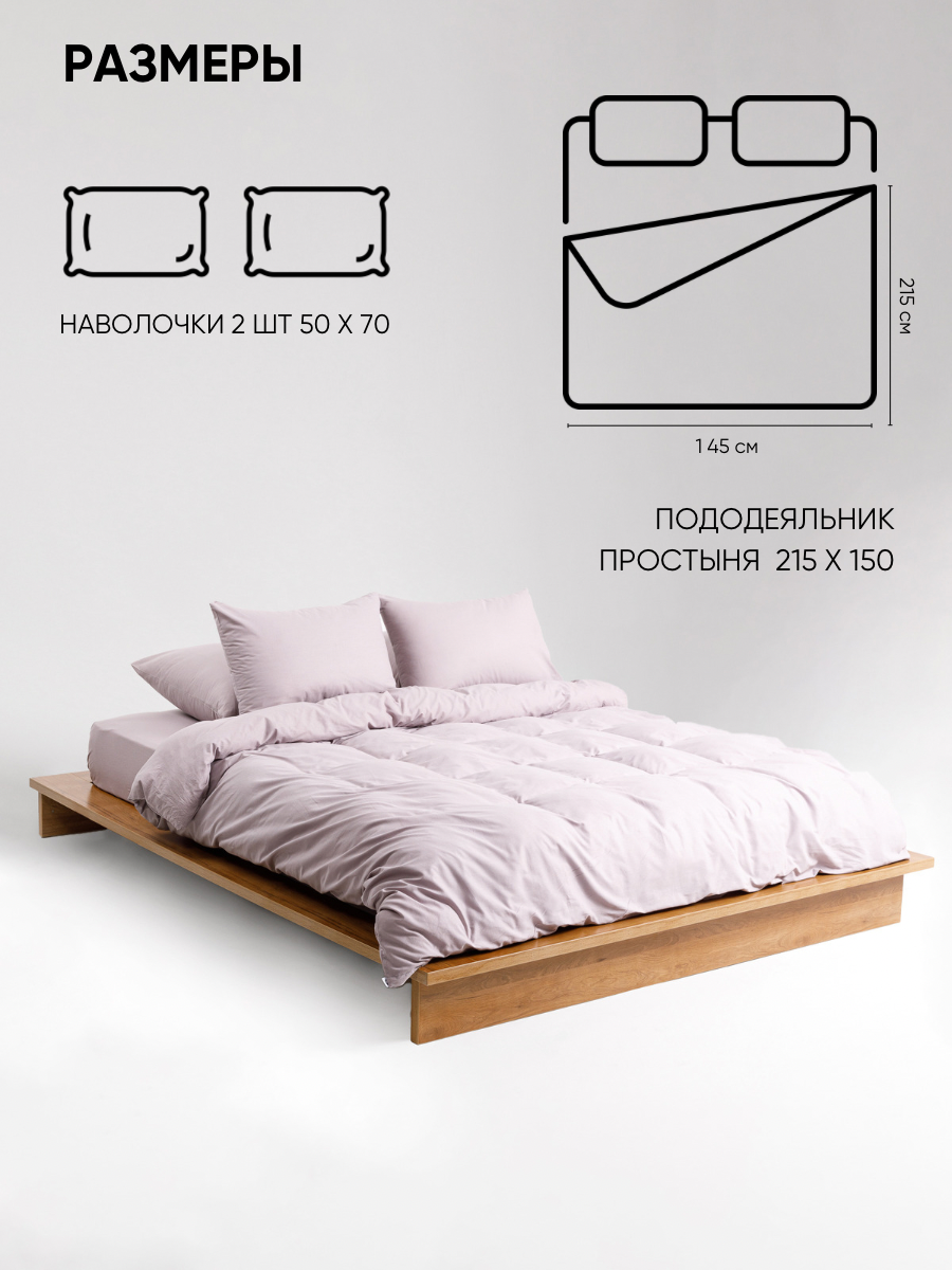Постельное белье на молнии однотонное Urban Family (аналог икеа), Кварц, 1 5 спальное, наволочки на молнии 50х70, 100% хлопок, перкаль — фото 1