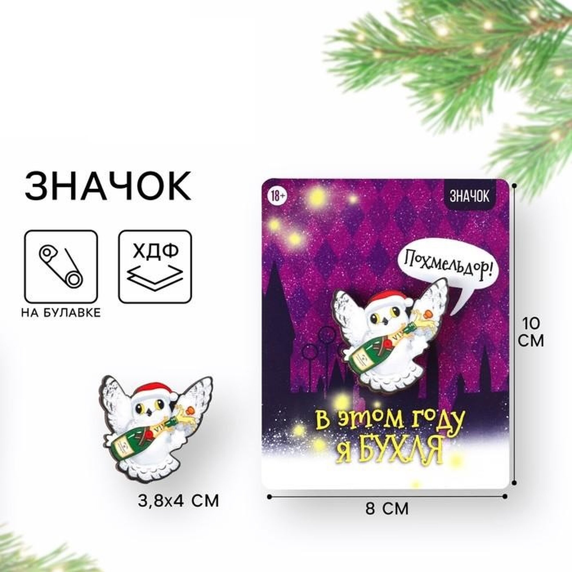 Значок Дарим красиво  1 шт   белый