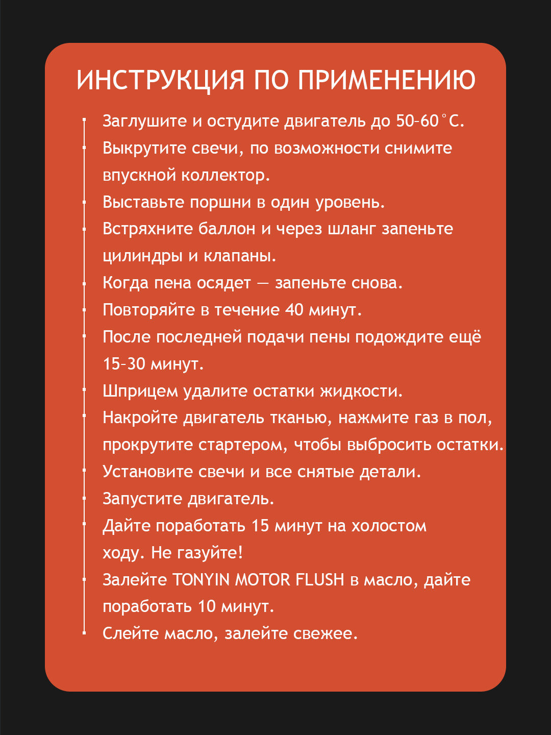 Пенная раскоксовка двигателя TONYIN SUPER ENGINE CONDITIONER 450мл — фото 1