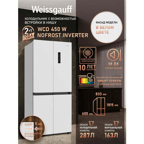 фото Отдельностоящий холодильник с инвертором weissgauff wcd 450 w nofrost inverter