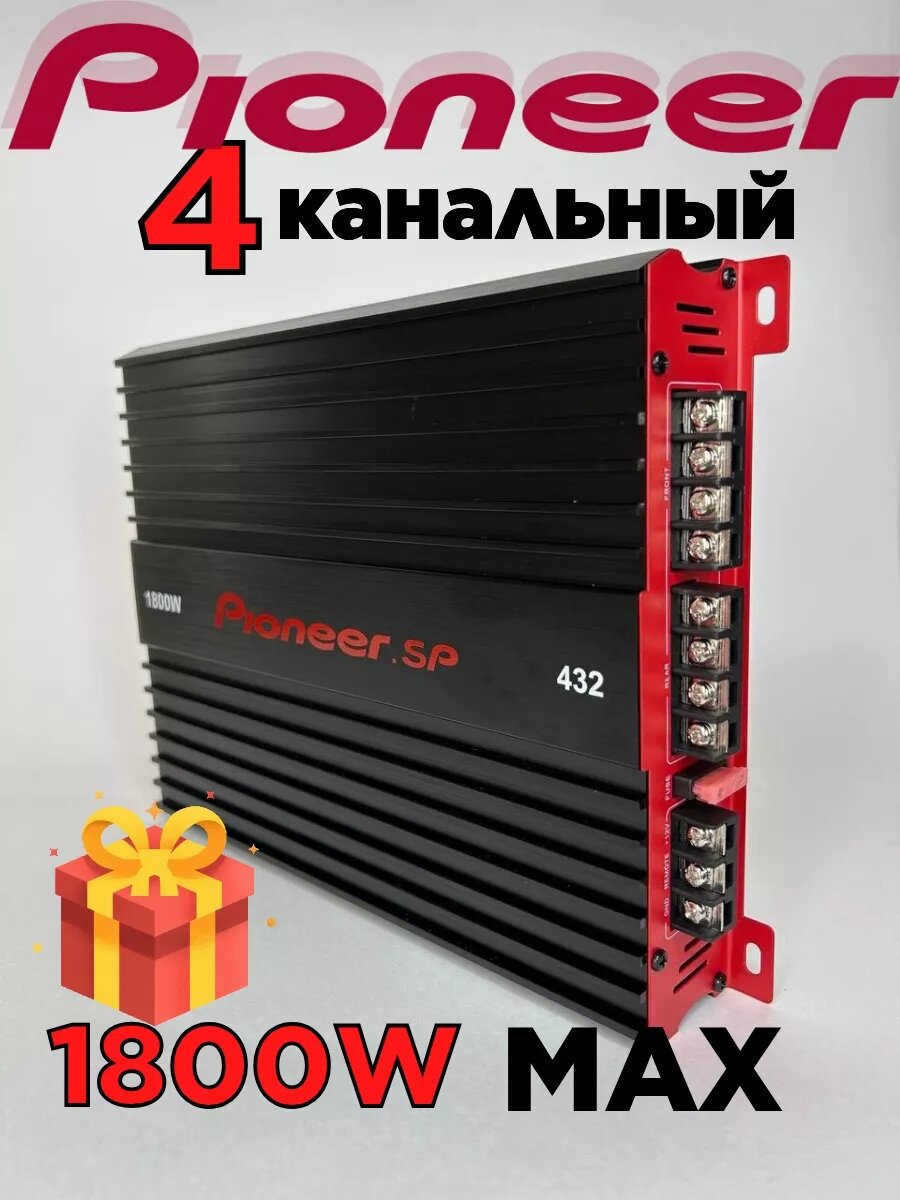 Усилитель автомобильный для магнитолы 4-канальный Pioneer 1800 Вт