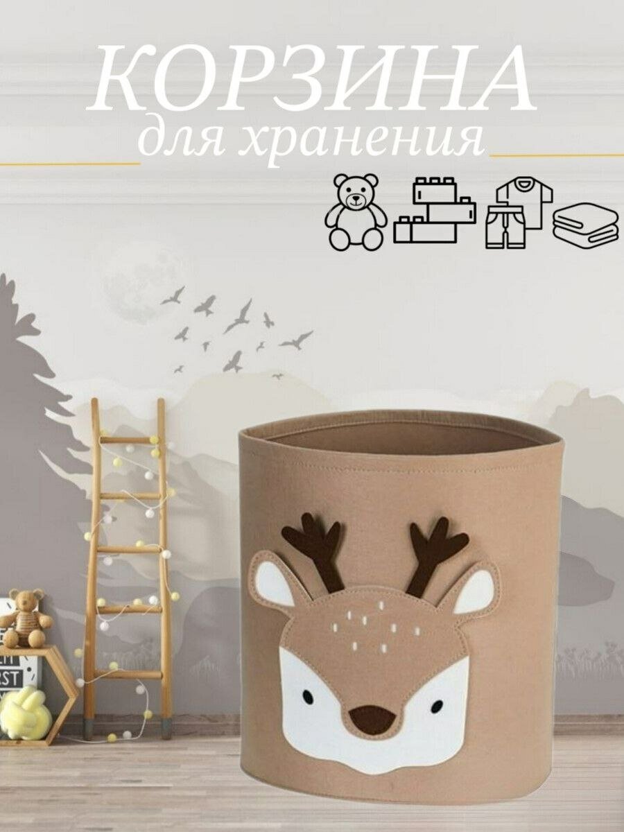 Корзина для игрушек, для белья / Короб для хранения игрушек / Ящик для хранения игрушек / Мешок для игрушек и мелочей/ Корзины для хранения из фетра
