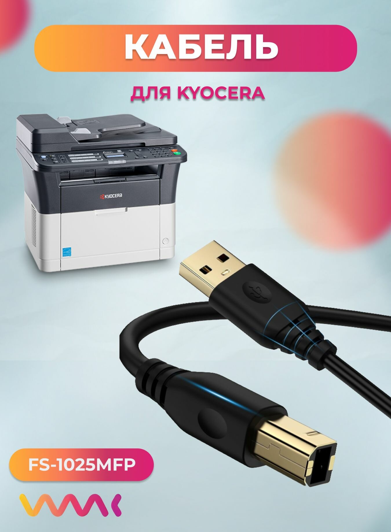 Кабель для принтера МФУ Kyocera FS-1025MFP