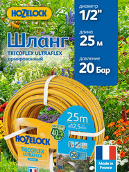 Шланг для полива HoZelock 117006 ПВХ армированный TRICOFLEX ULTRAFLEX 12,5 мм 25 м