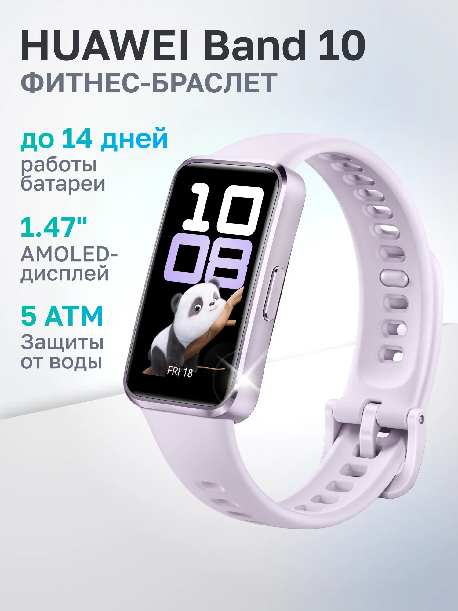 Фитнес-браслет Huawei Band 10, AMOLED-экран, алюминиевый корпус, сиреневый
