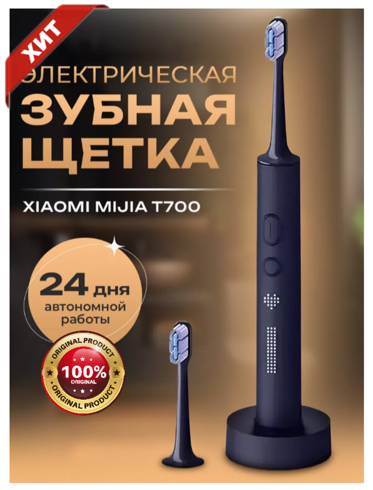 Электрическая зубная щетка XIAOMI MIJIA T700 Navy Blue с датчиком нажима и таймером 2 насадки