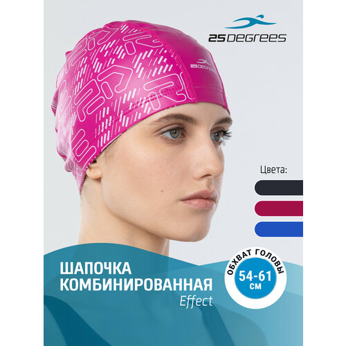 Шапочка для плавания 25DEGREES Effect Lilac 25D22010A, комбинированный