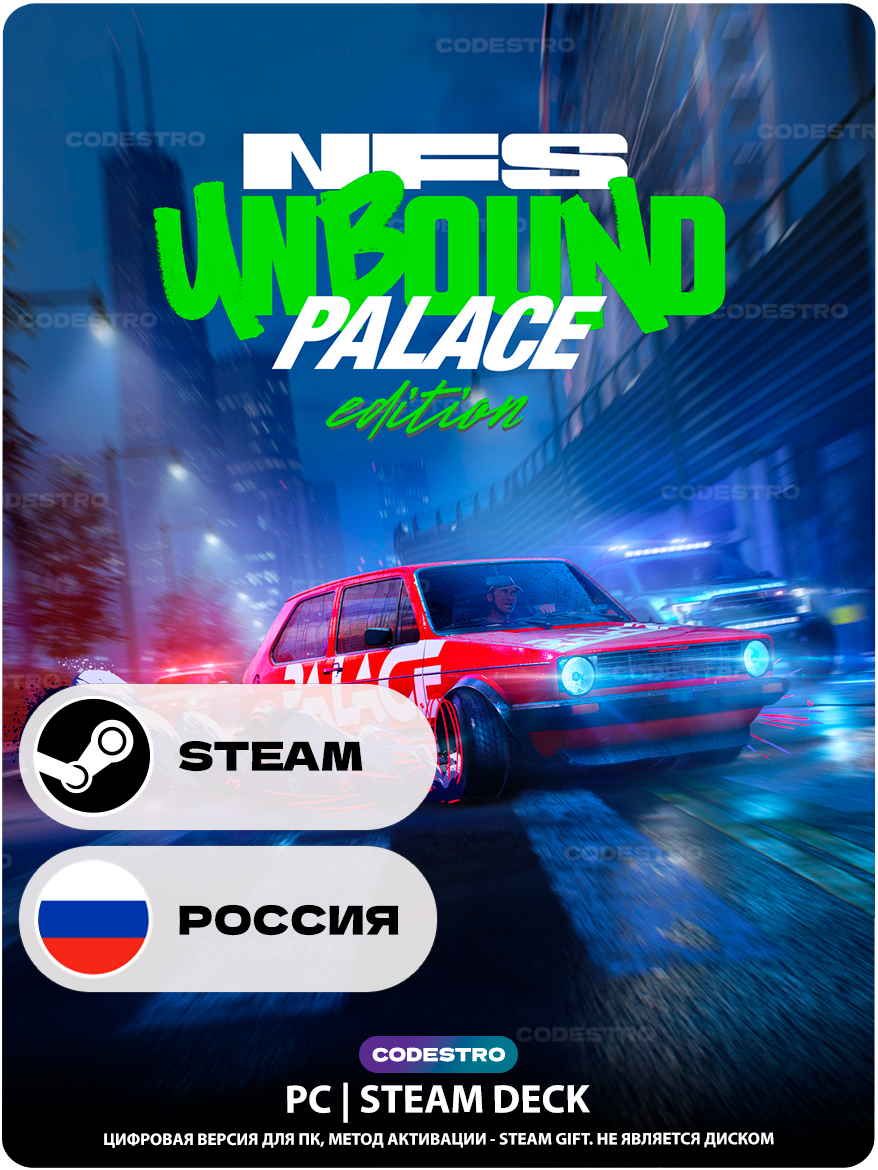 Игра Need for Speed Unbound Palace Edition для Steam PC (ПК), Steam Deck, Россия + Казахстан + Украина, Подарком