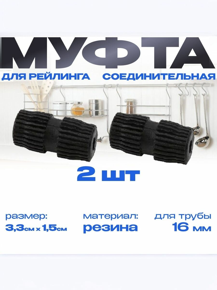 Муфта 