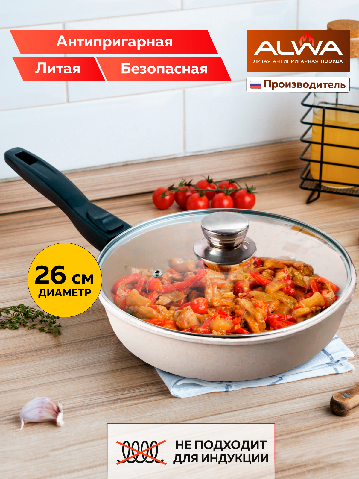 Сковорода литая антипригарная ALWA с крышкой 26 см съемной ручкой цвет молочный