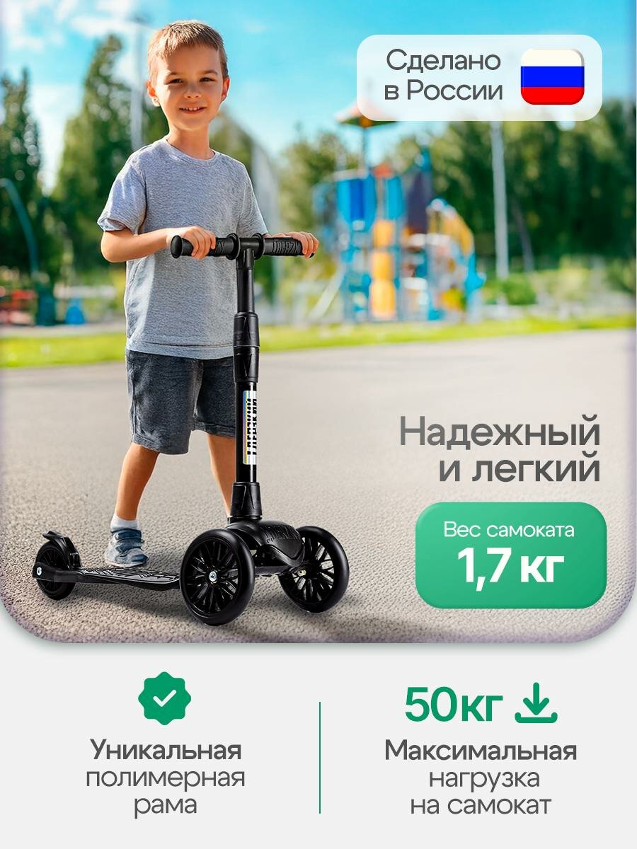 Самокат трехколесный детский 1-4 года ! Дерзкий Бэби с фонариком черный