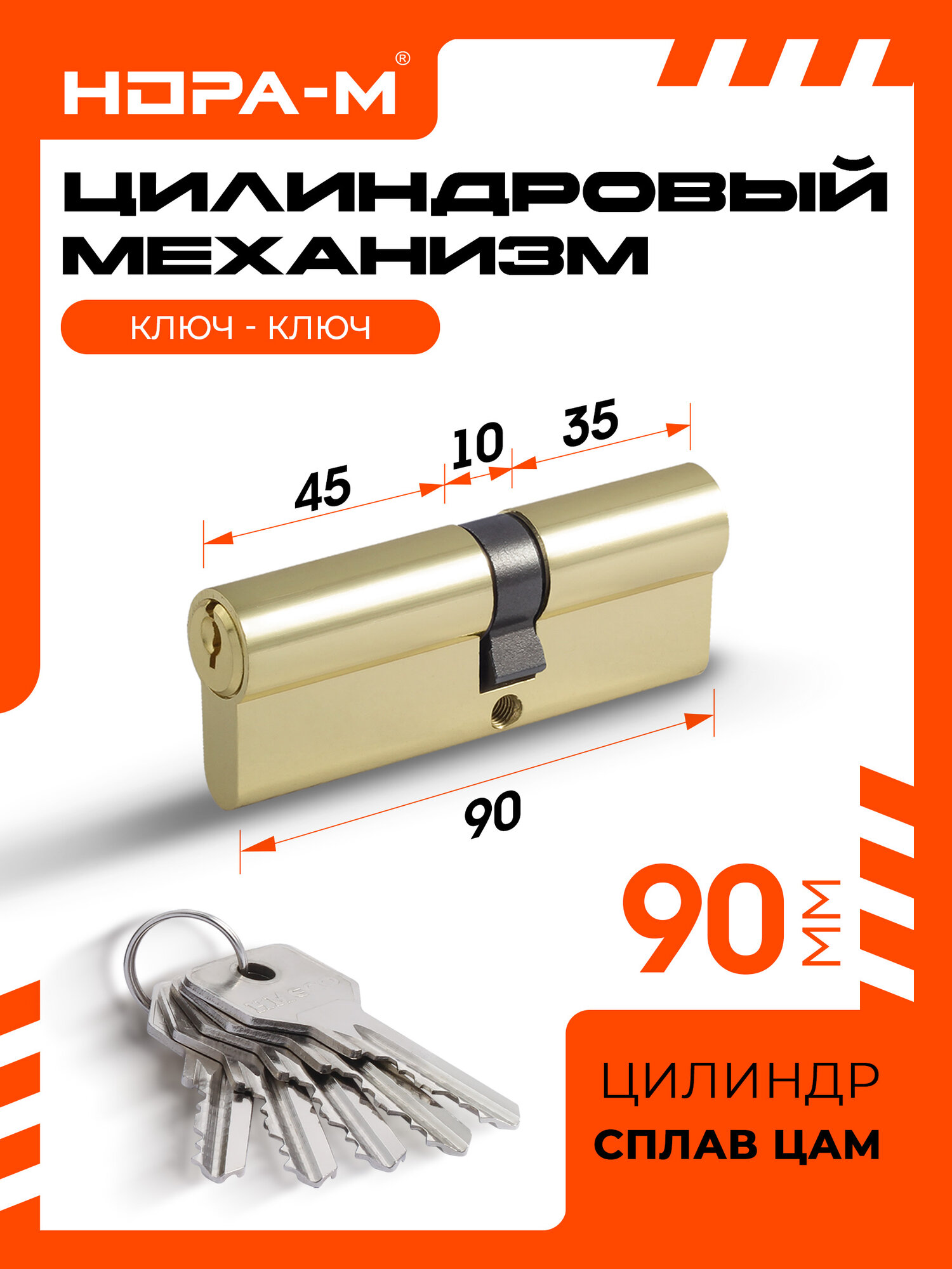 Цилиндровый механизм (личинка замка) Нора-М STD Z Л-90 (50-40) ЦАМ золото