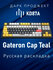 Клавиатура Dark Project KD87A LTD Gateron Mechanical Cap Teal Рус...
