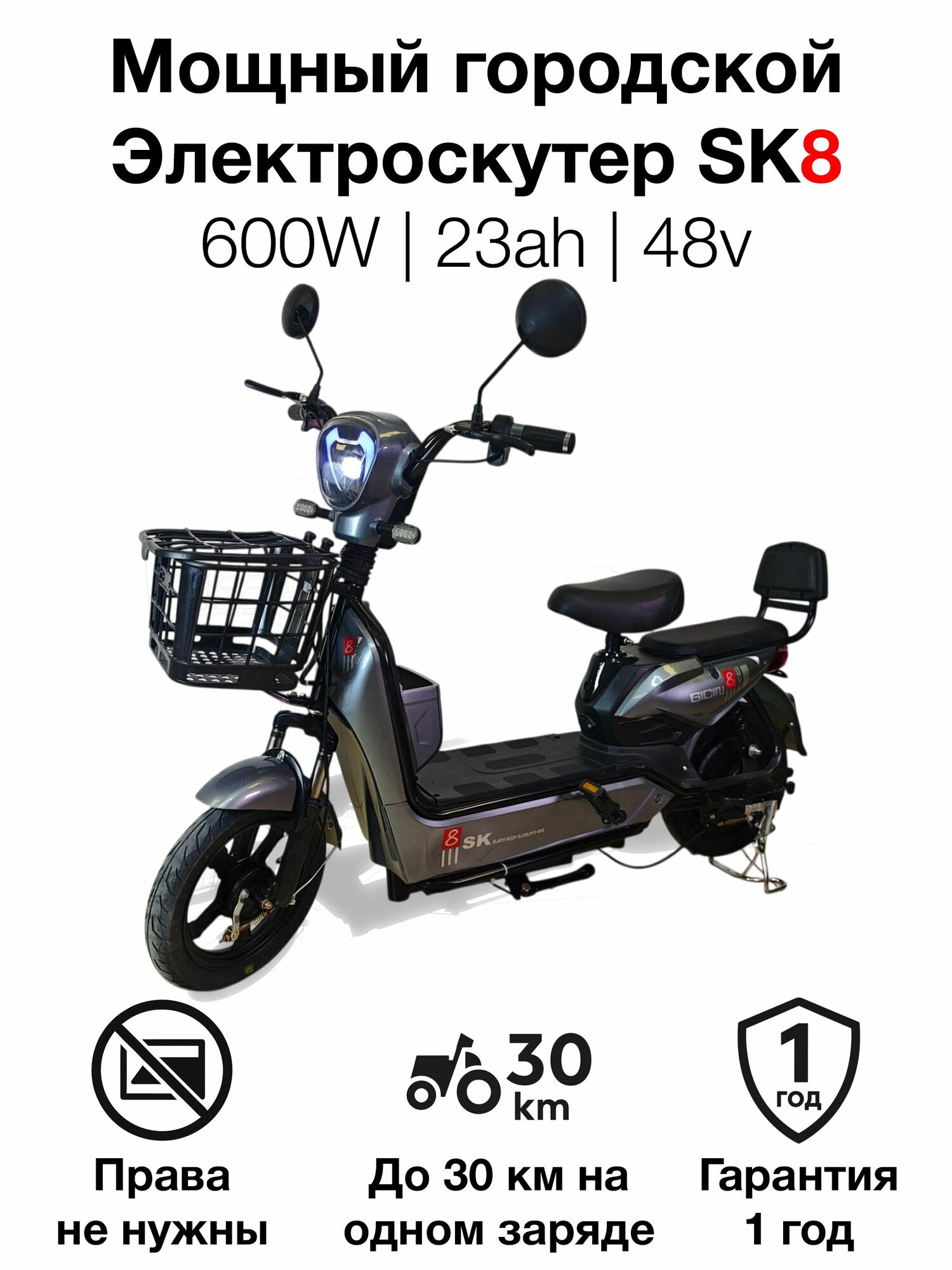 Электроскутер SK8 R14, 600W 48V 23Ah (Серый)