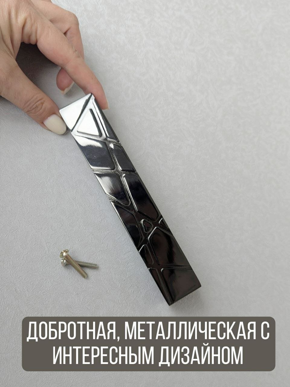 Ручка для мебели металлическая м/о 160мм — фото 1