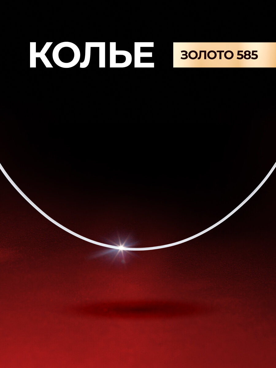 Колье Diamant, красное золото, 585 проба, длина 45 см.