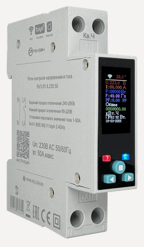 Изображение товара Смарт реле контроля напряжения и тока Wi-Fi, Tuya, 1НО 50А (230В AC), релеон, RV3.01.8.230.50