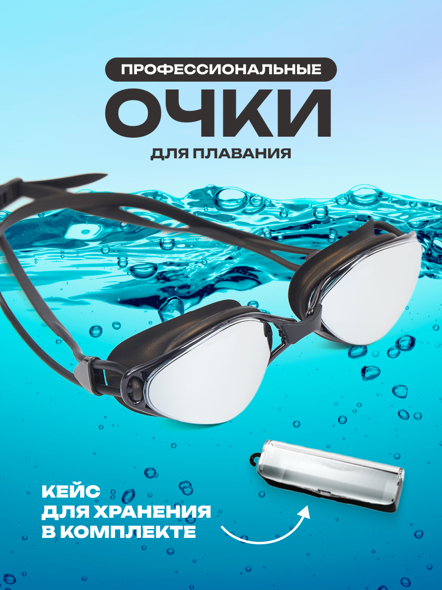 Очки для плавания в бассейне NEW UNKNOWN серебристые поляризационные