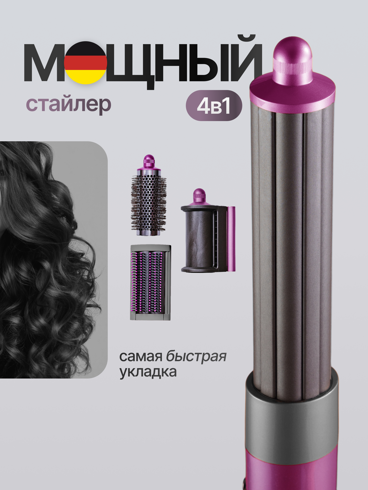 Стайлер для волос с насадками