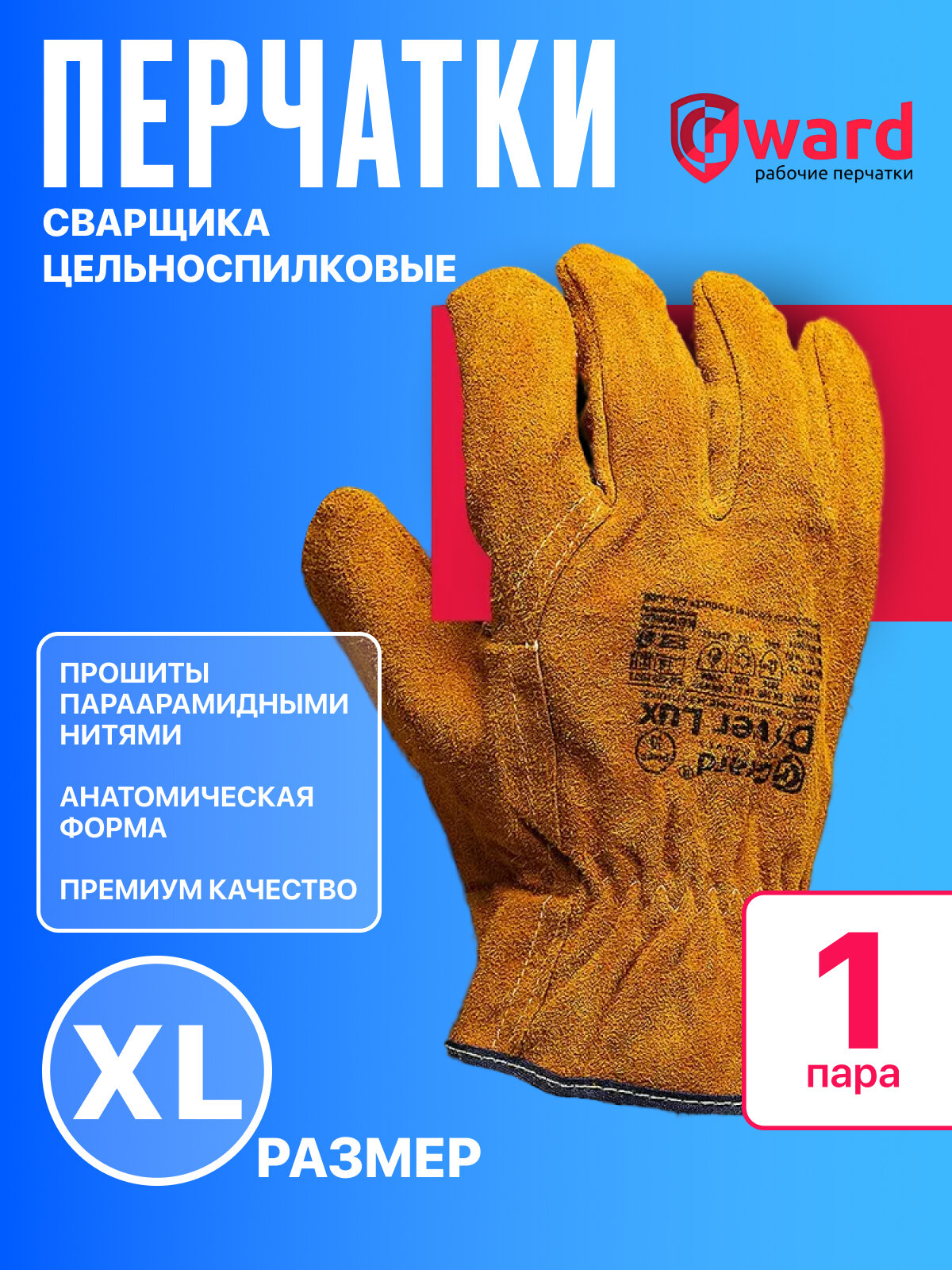 Перчатки сварщика Gward Driver Lux краги спилковые огнеупорные размер 10 (XL) 1 пара