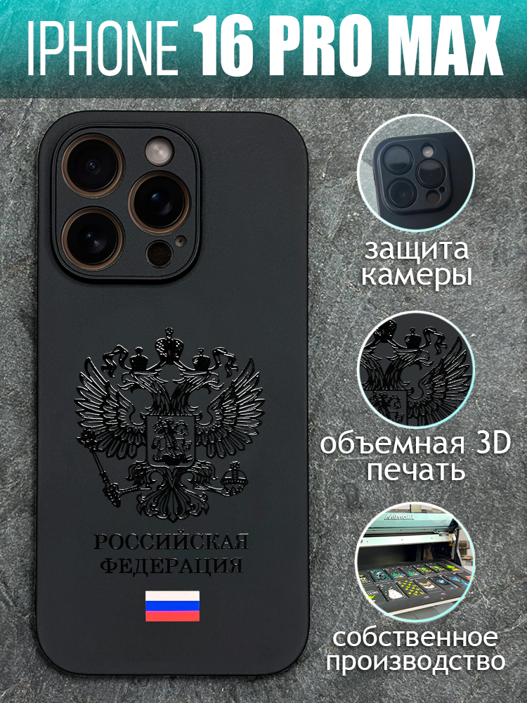 Силиконовый чехол на iPhone 16 Pro Max с принтом Герб Айфон 16 Про Макс
