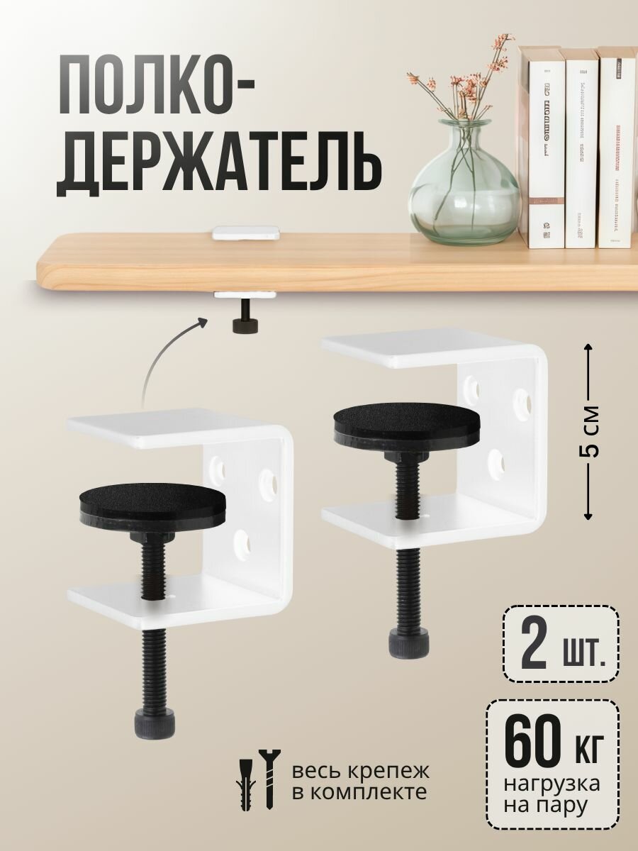 Кронштейн для полки на стену усиленный в стиле Лофт / Полкодержатель белый 50х50х60мм