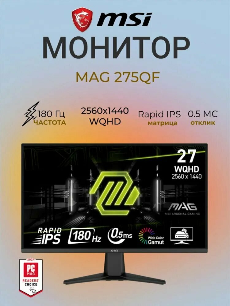 27" Монитор MSI MAG 275QF, черное, AB