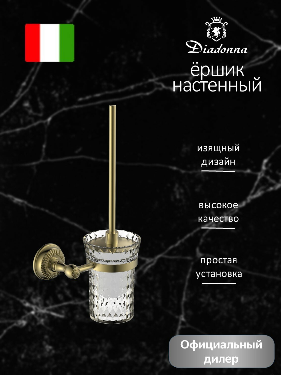 Настенный ершик Diadonna с крышкой античная бронза металл стекло пластик