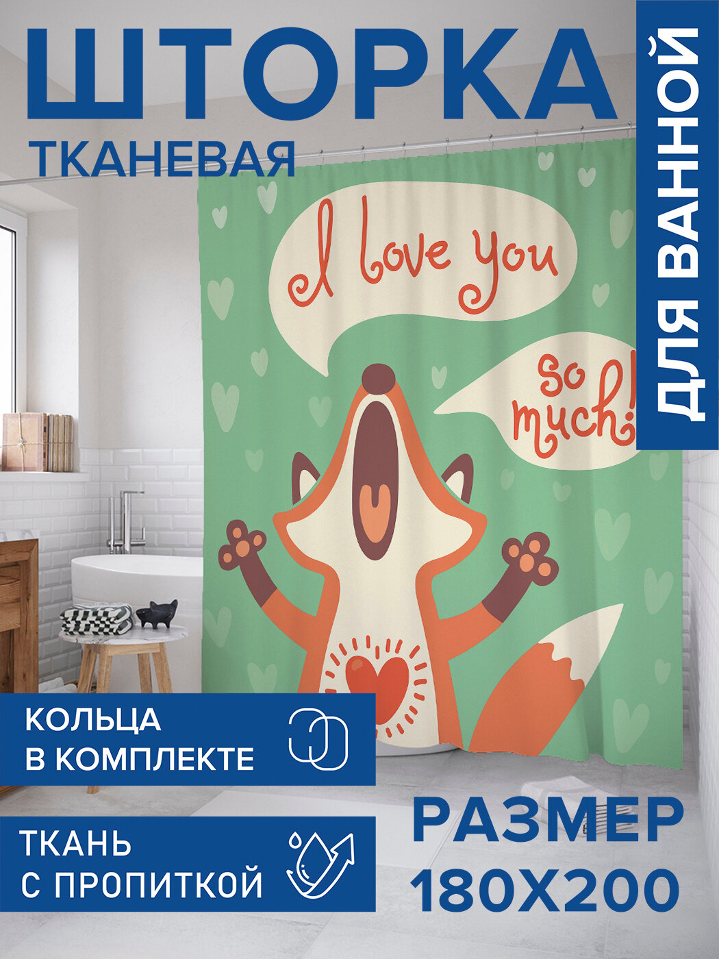 Штора в ванную тканевая с водоотталкивающей пропиткой / занавеска в душевую с рисунком 