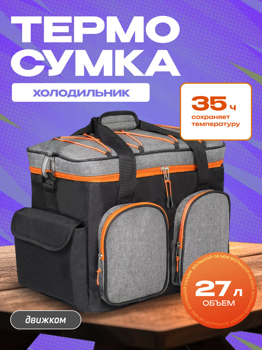 Сумка-холодильник (термосумка) PRO 27л 40*31*22см водонепр чер./сер.(AIRLINE)