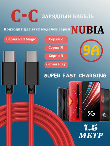 Изображение товара Кабель для быстрой зарядки 160W 9A, USB-C, с E-Mark чипом, для Nubia M3 N3 Red Magic 8 Pro 9 Pro 9SPro, совместим с PD/QC, красный