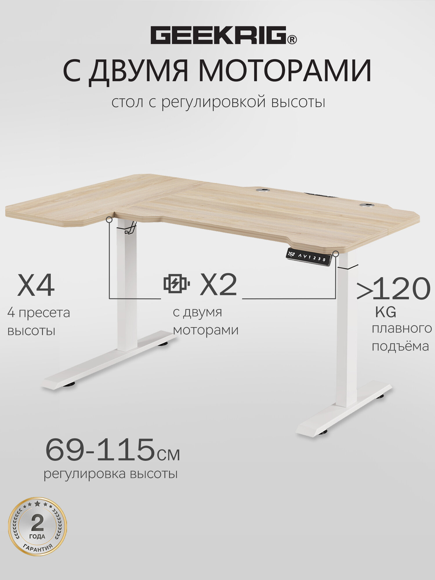 Стол компьютерный с подъемным механизмом регулируемый по высоте с двумя моторами GEEKRIG , МДФ 150*78*71cm