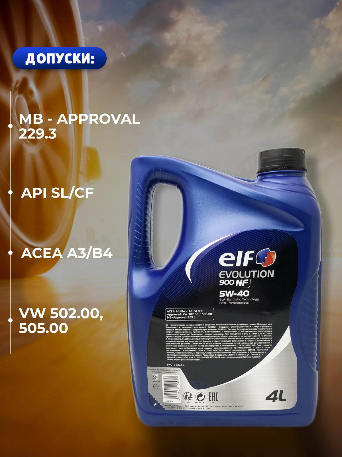 Моторное масло Elf EVOLUTION 900 NF синтетическое, 5W-40, 4 л
