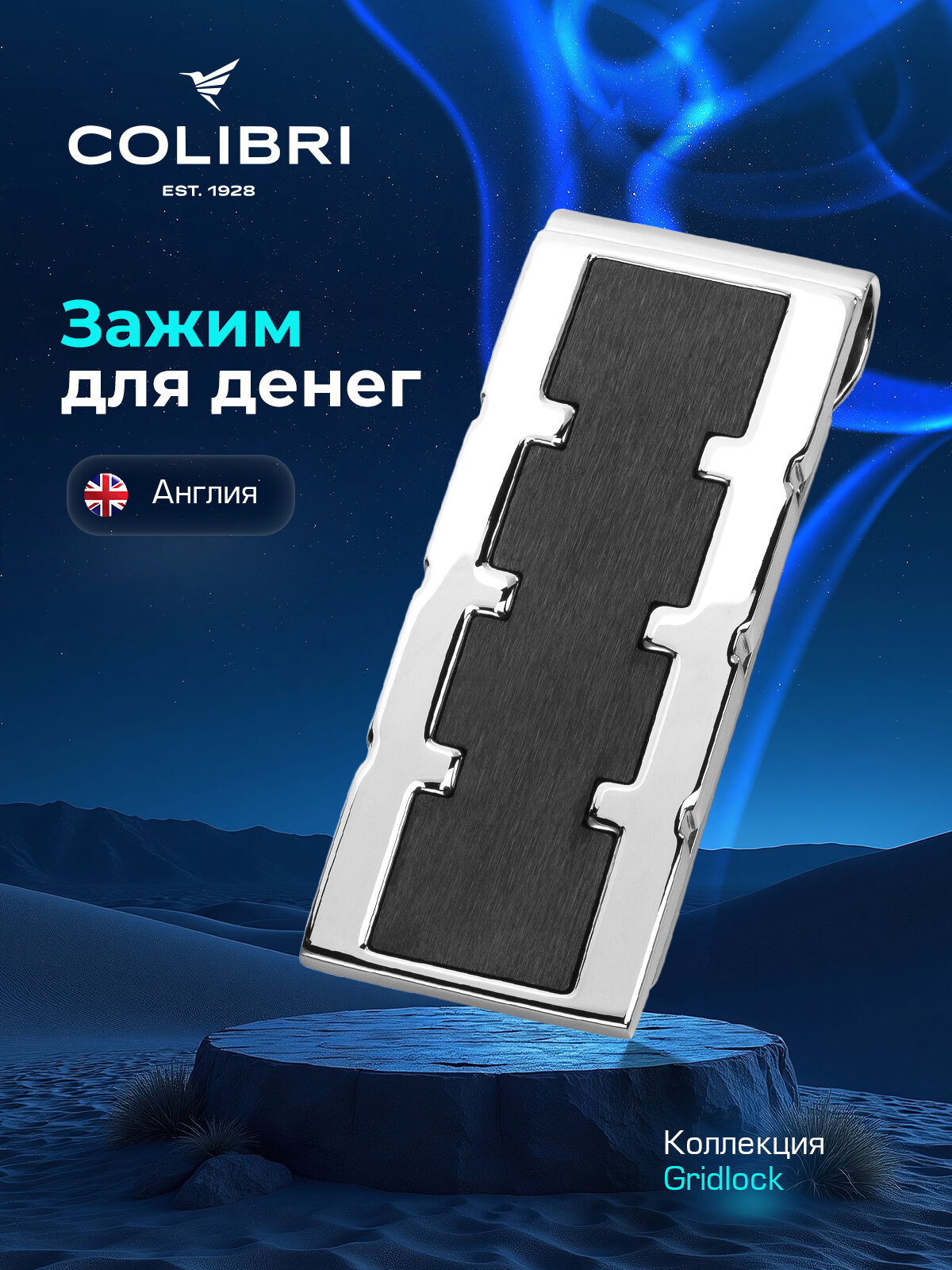 Зажим для купюр Colibri Of London