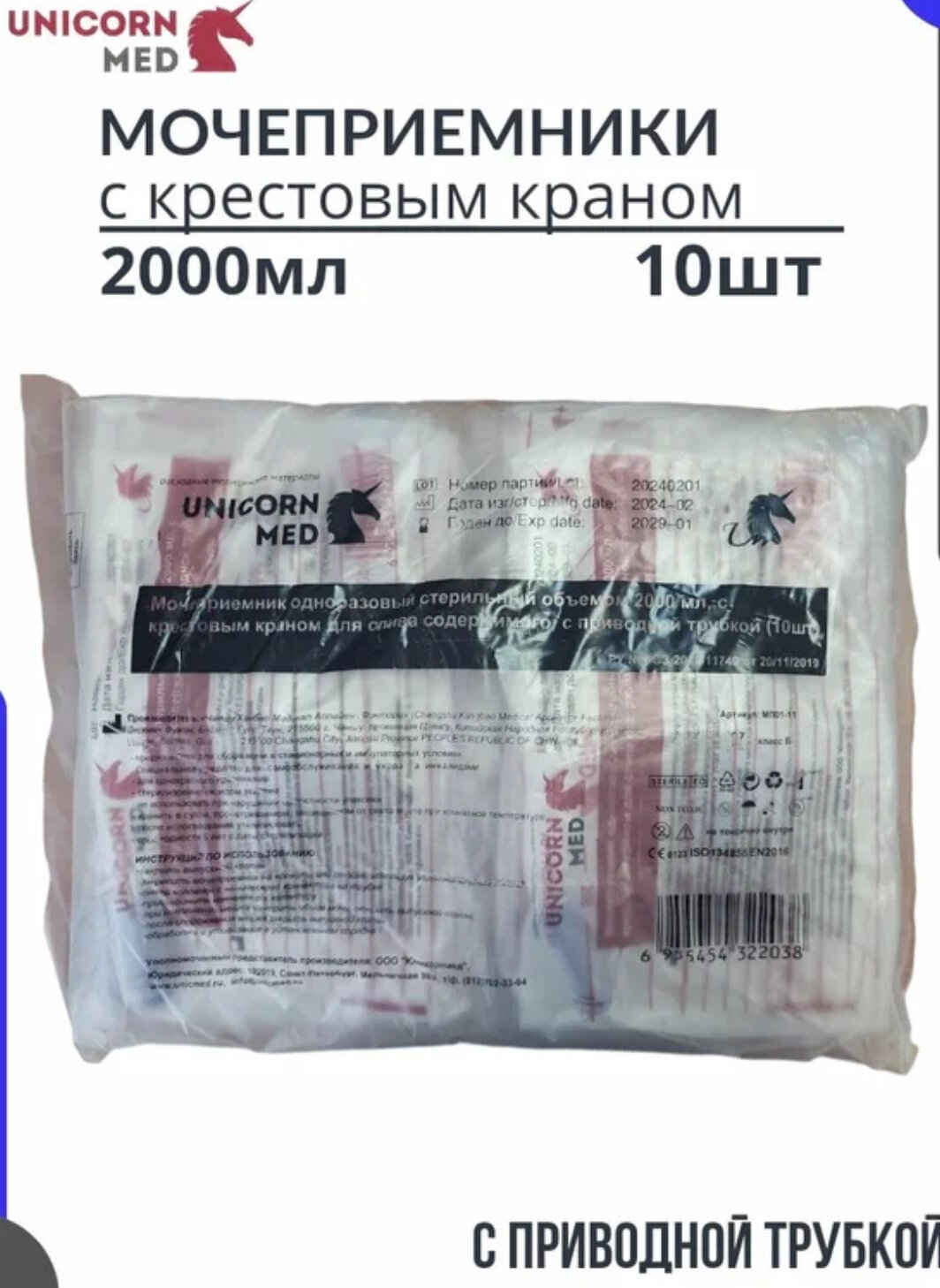 Мочеприемник на 2 литра, упаковка 10 штук