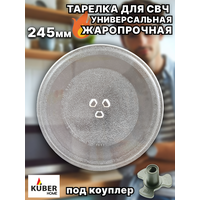 Тарелка универсальная Rezer для микроволновой  / СВЧ печи 245 мм, тип вращения - коуплер, для СВЧ