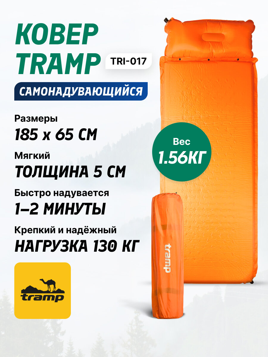 Коврик туристический самонадувающийся Tramp TRI-017 185х65х5 см