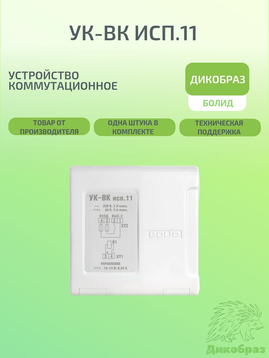 Устройство коммутационное УК-ВК исп.11