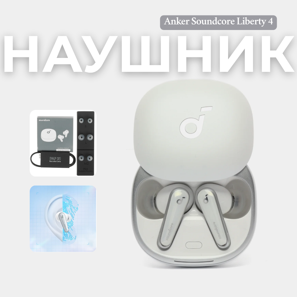 Наушники Anker Soundcore Liberty 4, беспроводные, шумоподавление HearID, диапазон 20 - 40000Гц