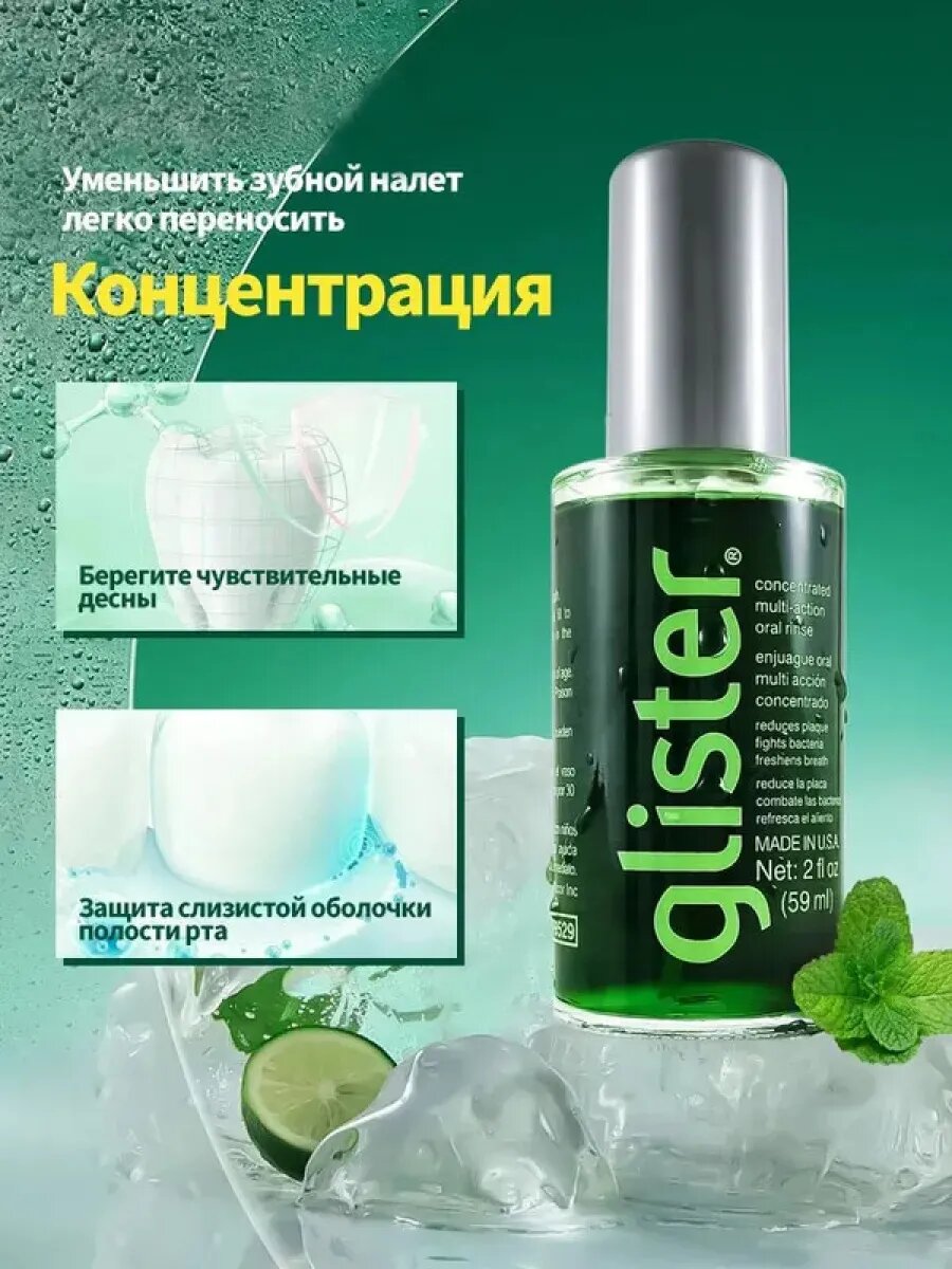 Ополаскиватель для полости рта — фото 1