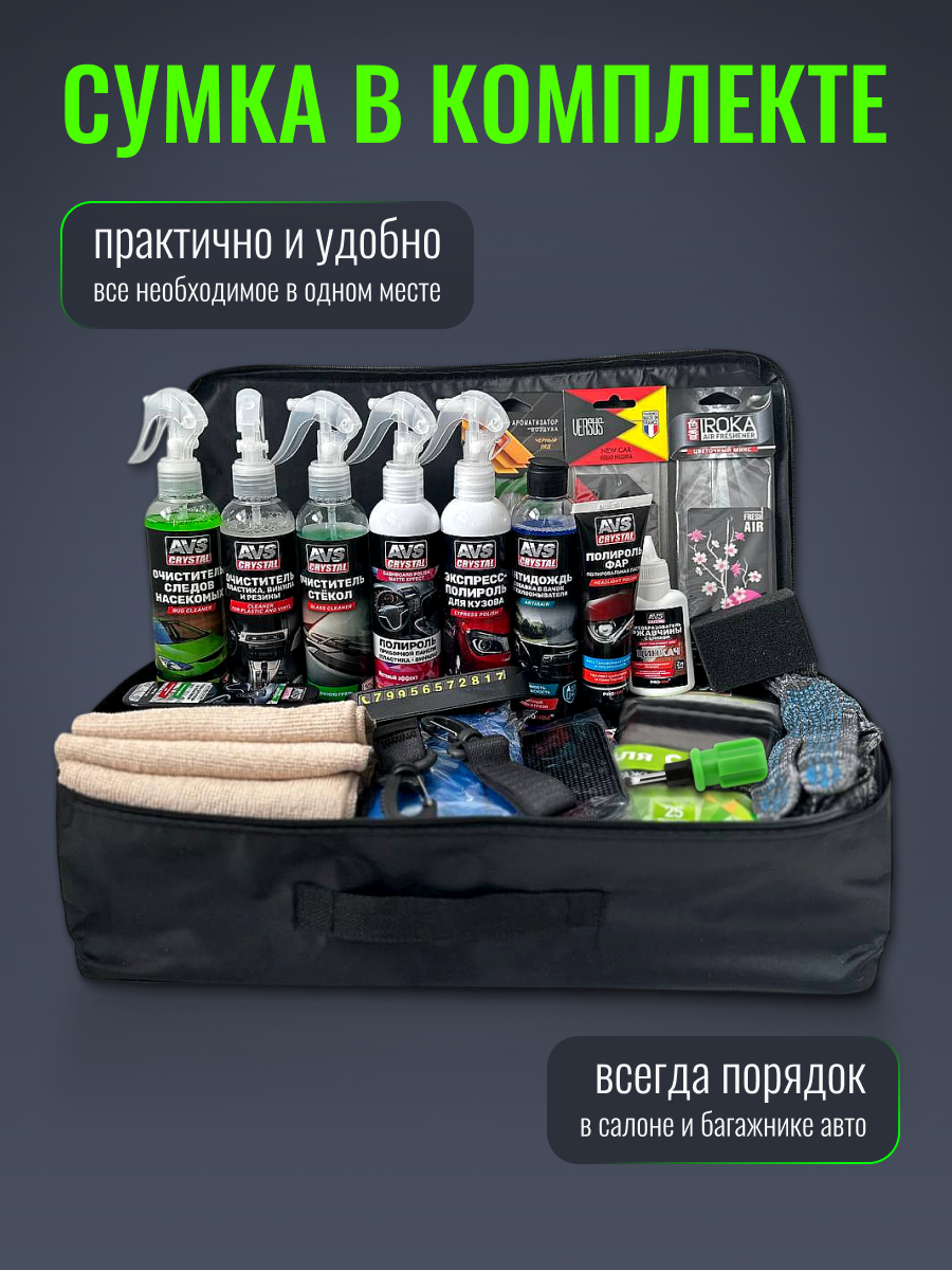 Подарочный набор автомобилиста в сумке, 26 предметов, подарок мужчине, подарок мужу, подарок автолюбителю — фото 1