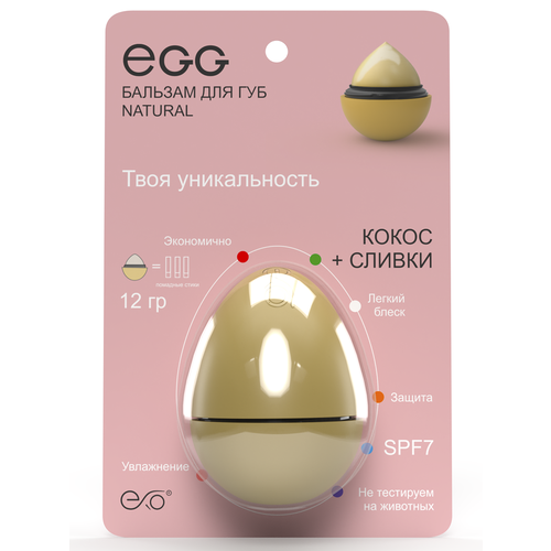 Бальзам для губ EXO Egg Бабл Гам 590₽